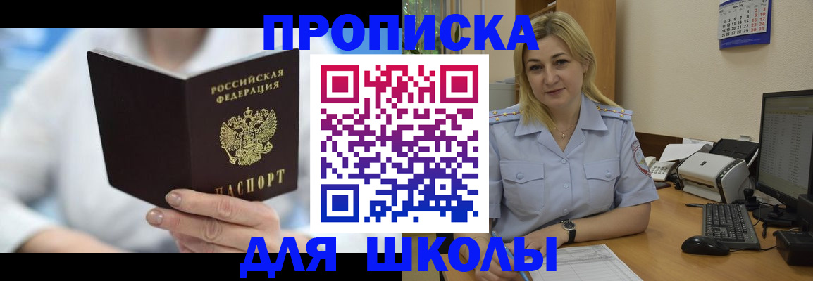 временная регистрация 2025 в Шилке